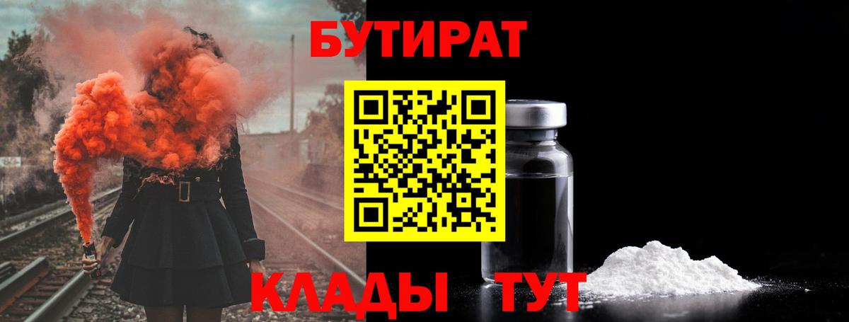 Бутират BDO 33%  БУТИРАТ  Мелеуз  Вход с VPN 