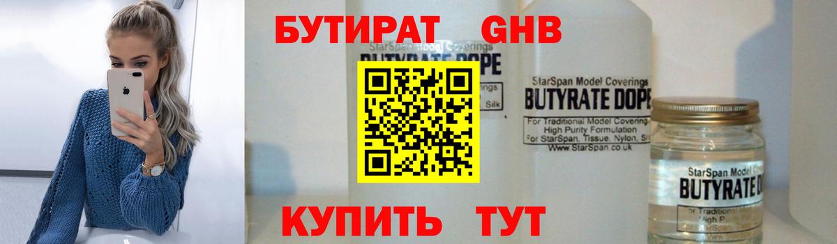 Бутират оксибутират Мелеуз