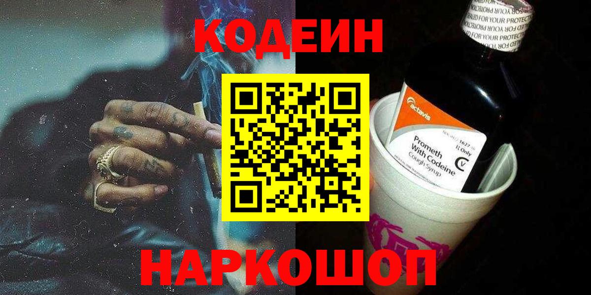 Мелеуз  Codein Purple Drank  Кодеиновый сироп Lean Purple Drank  Вход с VPN 