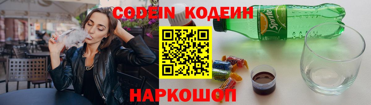 Codein напиток Lean (лин) Мелеуз