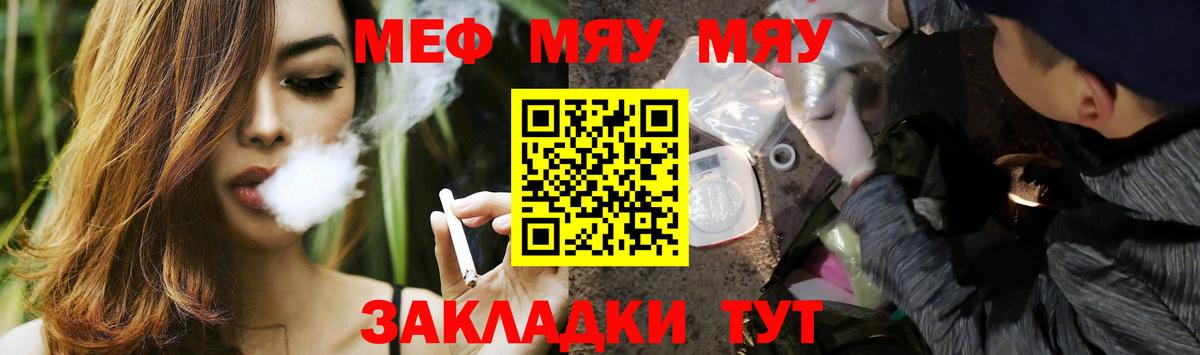 Меф мяу мяу кристаллы Мелеуз
