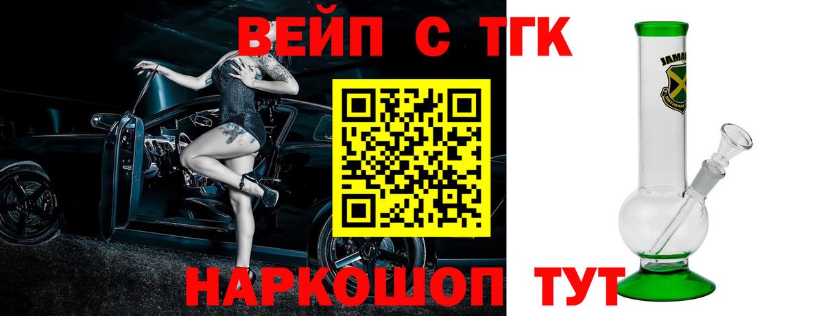 ТГК вейп Мелеуз