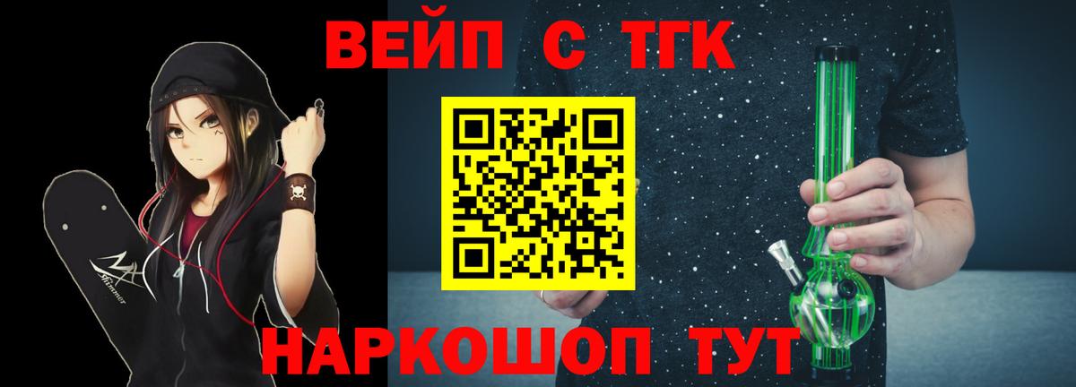 Дистиллят ТГК вейп  Вход с VPN  Мелеуз 